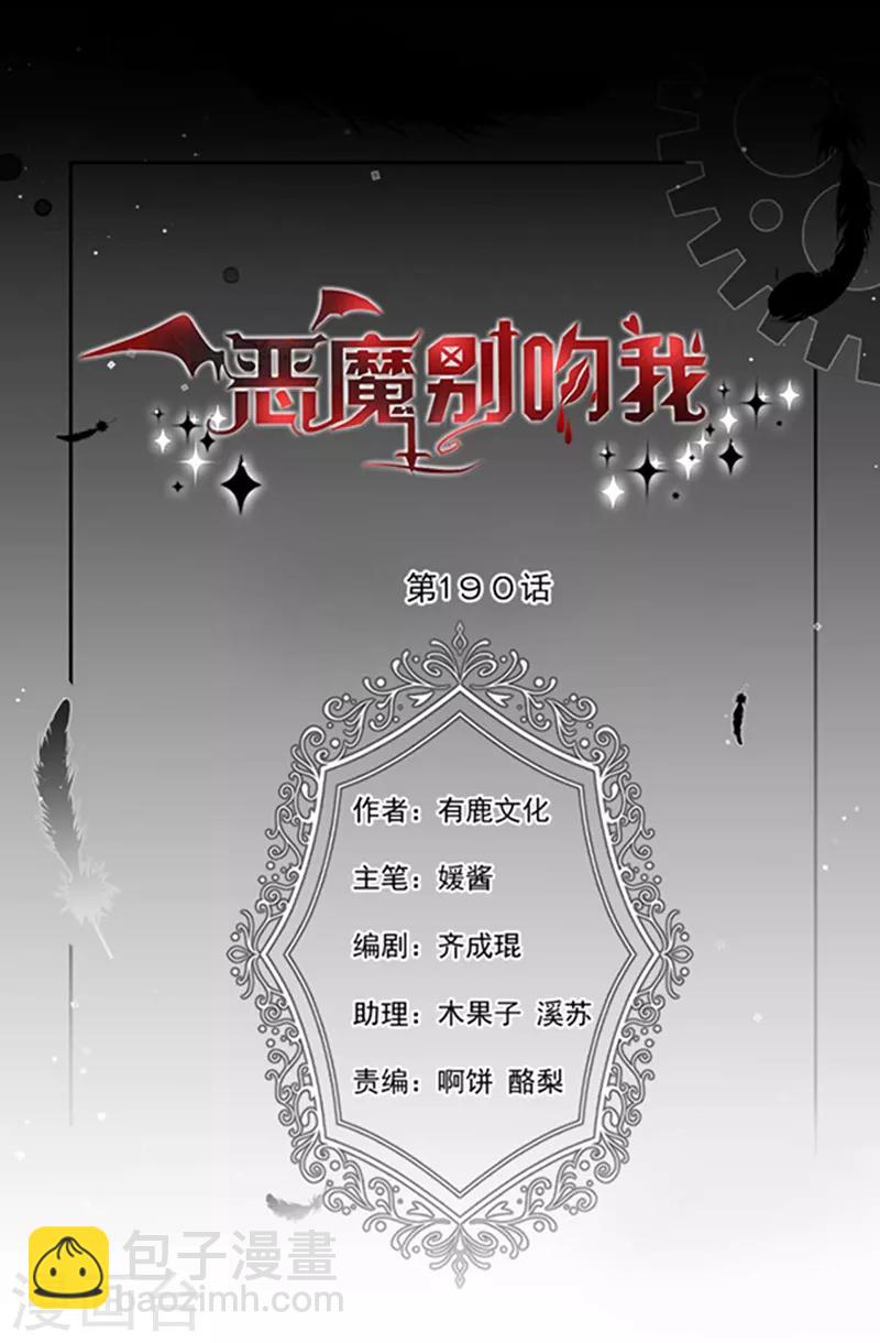 第190话 我要你记起我！2