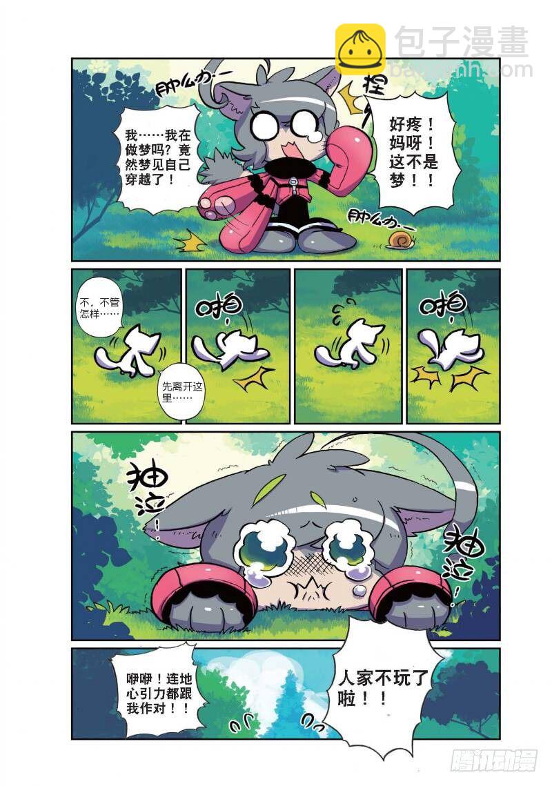1 穿越喵！（上）5