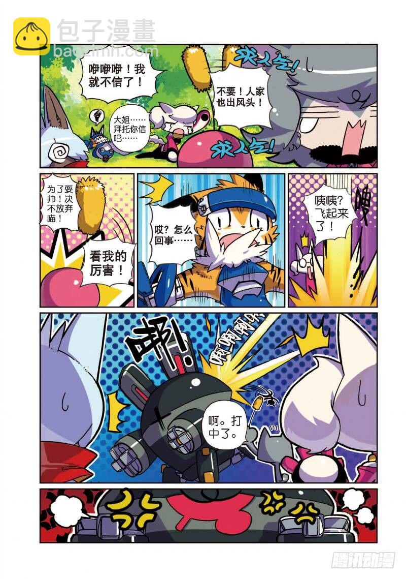 3 萝卜喵！（中）6