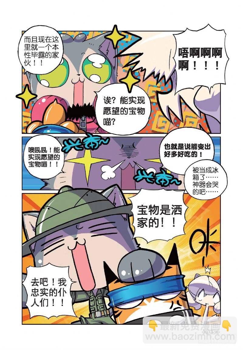 11 宝贝喵！（中）4