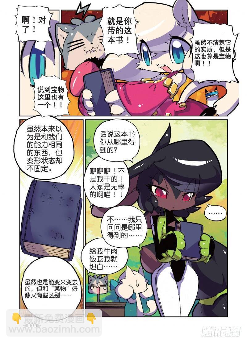 11 宝贝喵！（中）5