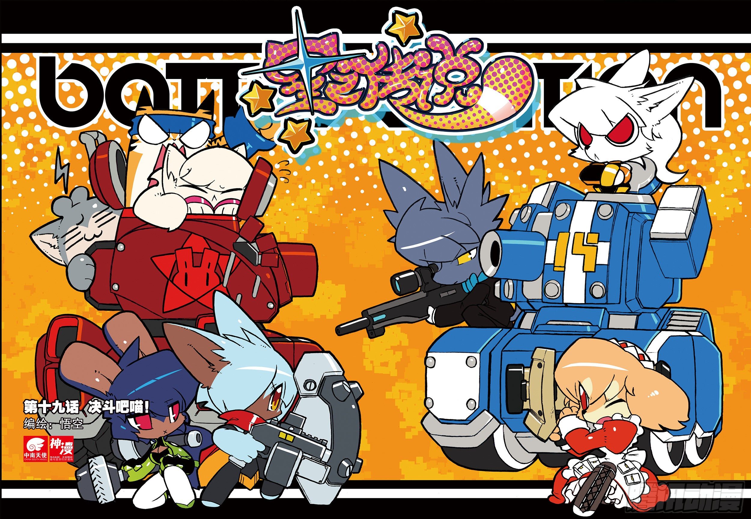 19 决斗吧喵！（上）0