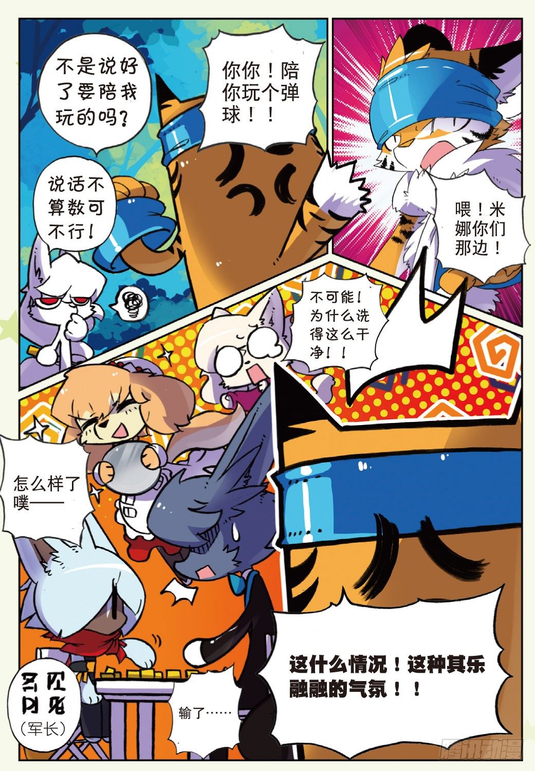 19 决斗吧喵！（上）3
