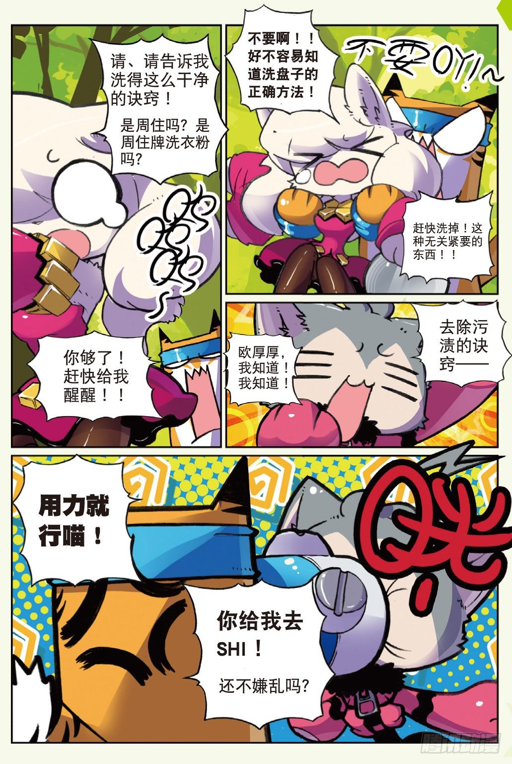 19 决斗吧喵！（上）4