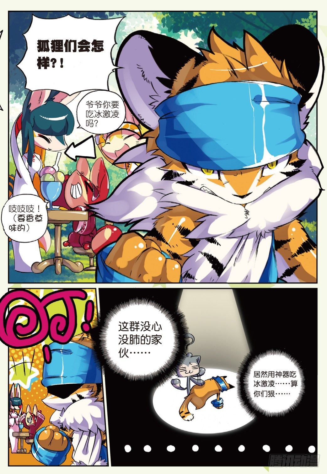 19 决斗吧喵！（上）6