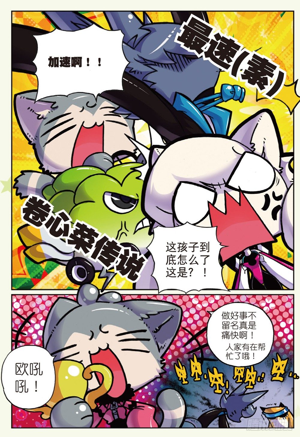 19 决斗吧喵！（中）3