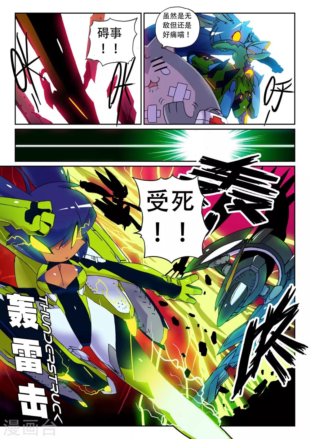 第101话 突变喵！！21