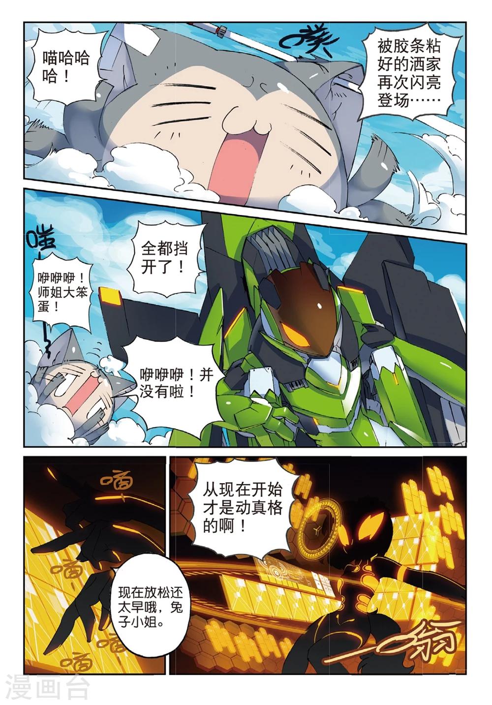 第133话 隐形喵！21