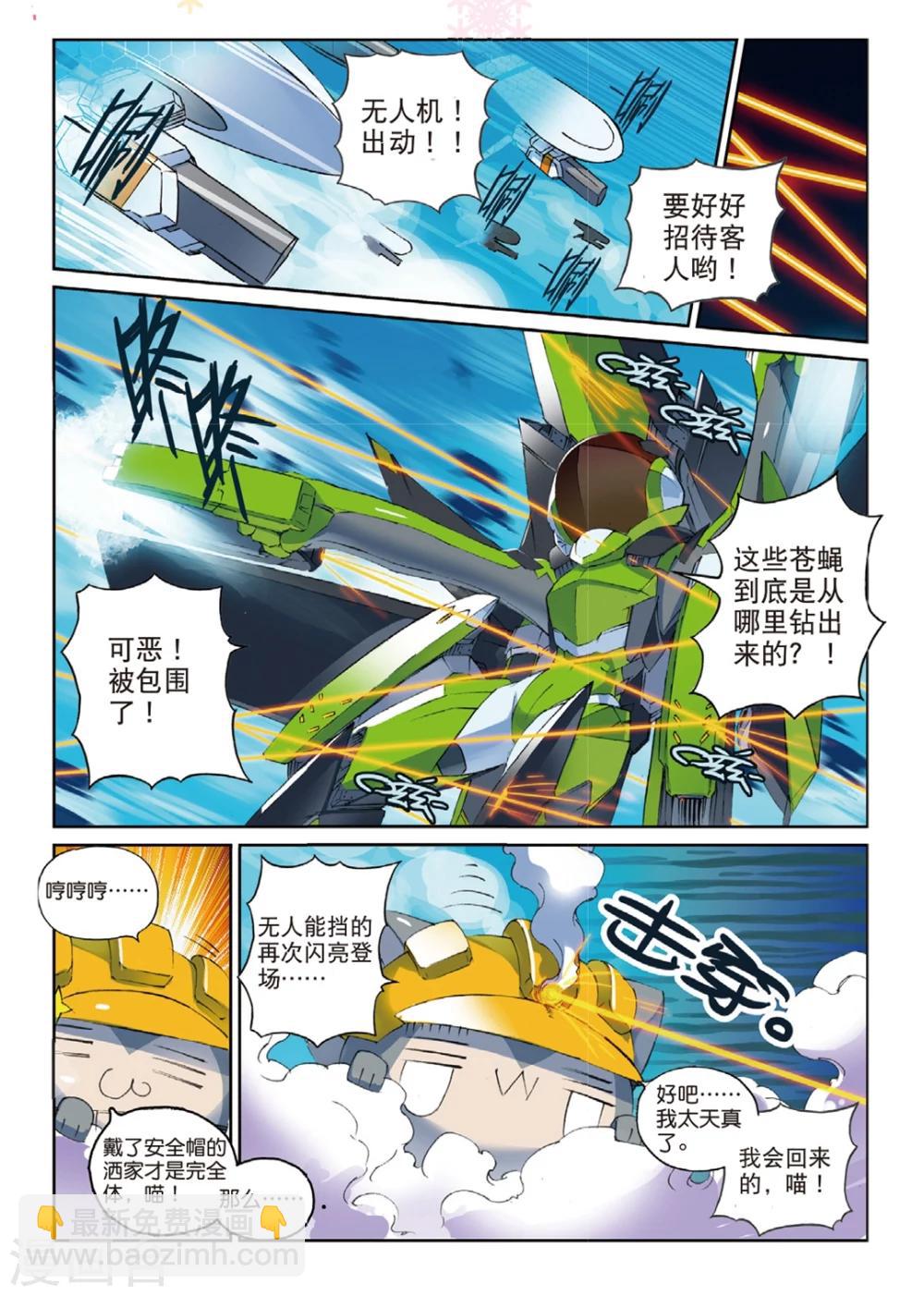 第133话 隐形喵！22