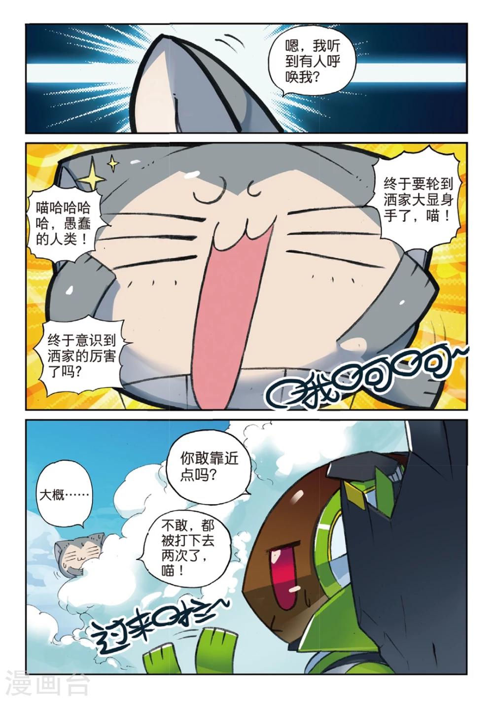 第133话 隐形喵！24