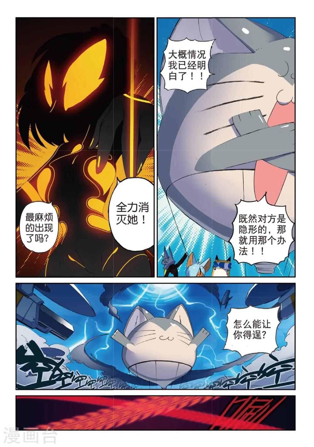 第133话 隐形喵！25