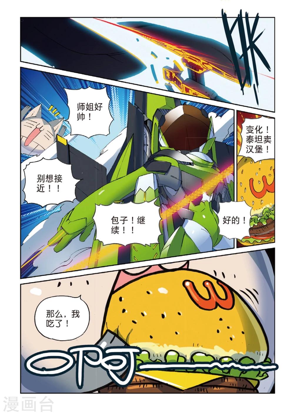 第133话 隐形喵！26