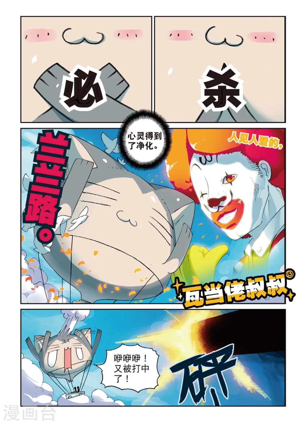第133话 隐形喵！28