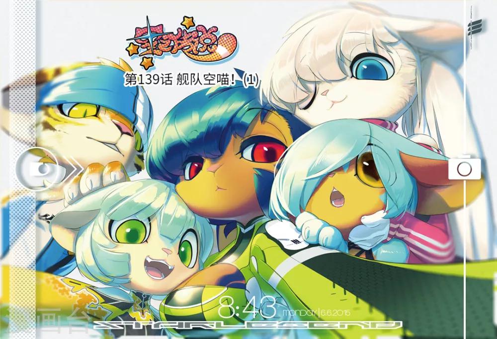 第139话 舰队空喵！10