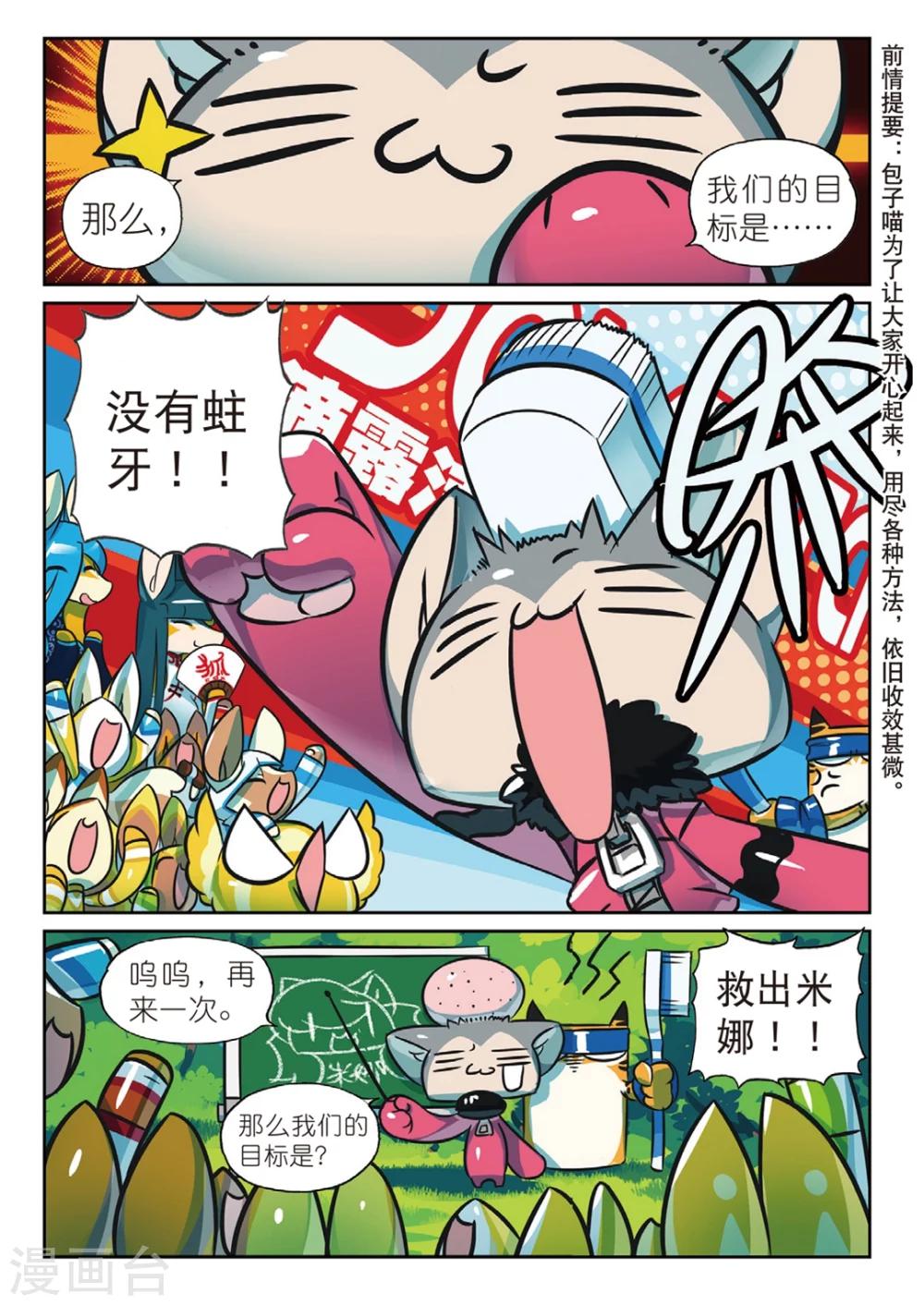 第159话 菜鸟计划喵！11
