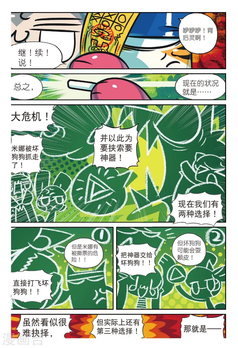 第159话 菜鸟计划喵！12