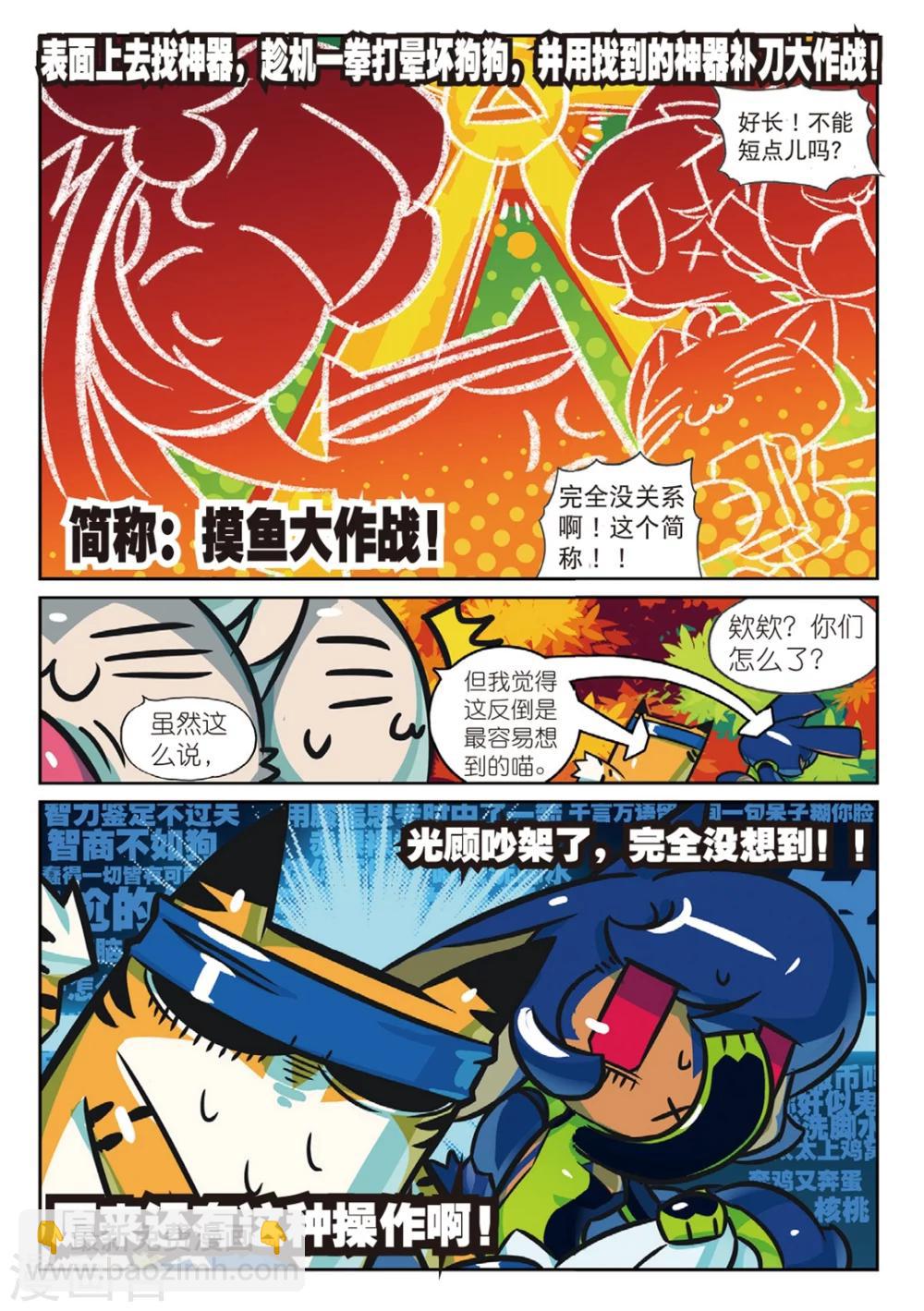 第159话 菜鸟计划喵！13