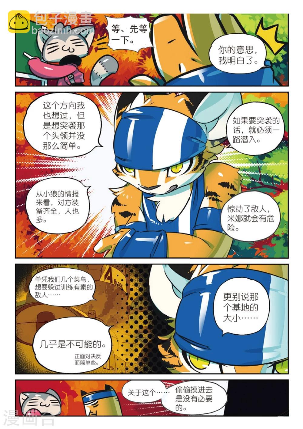 第159话 菜鸟计划喵！14