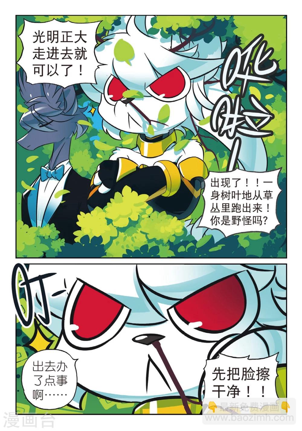 第159话 菜鸟计划喵！15