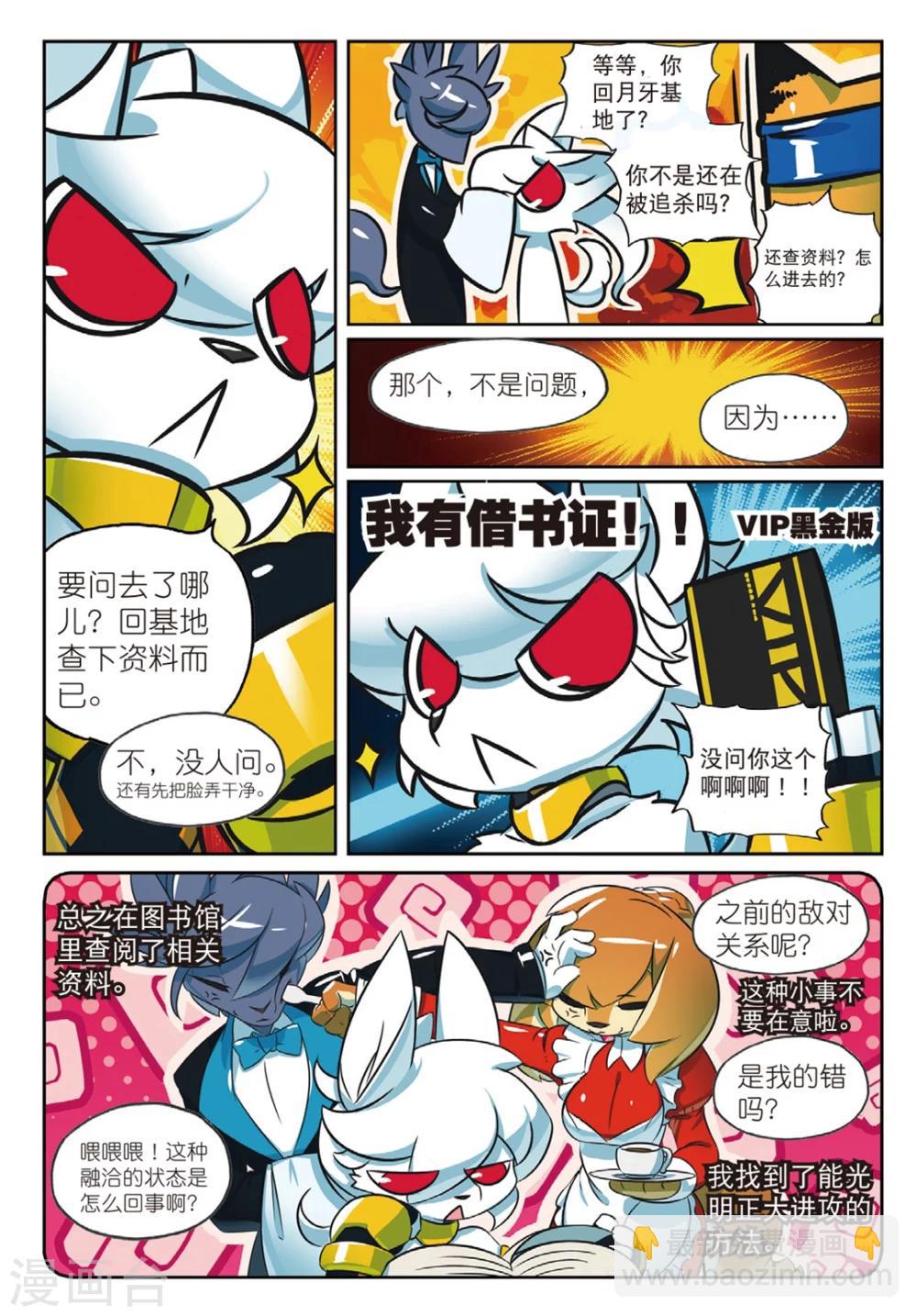 第159话 菜鸟计划喵！16