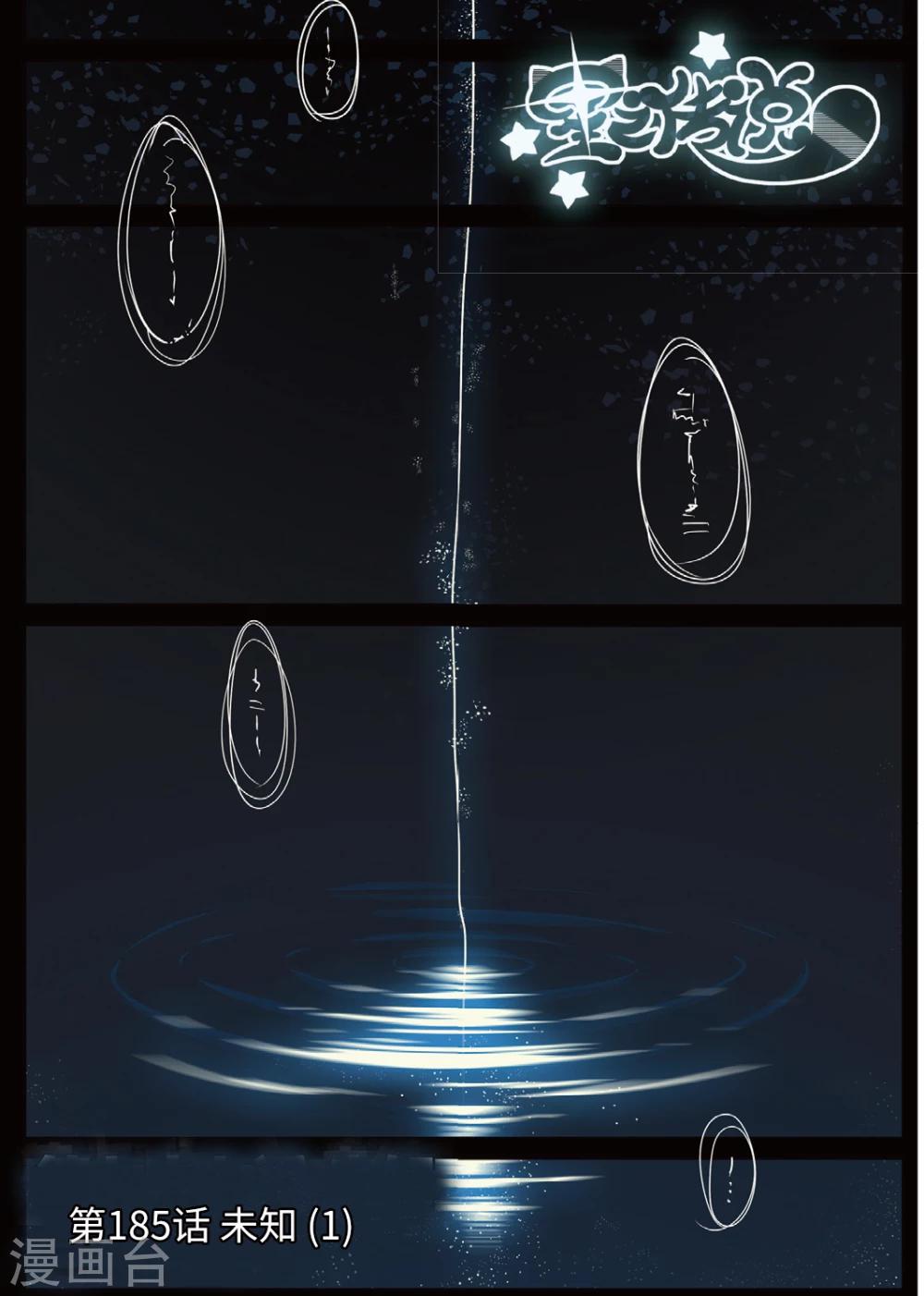 第185话 未知10