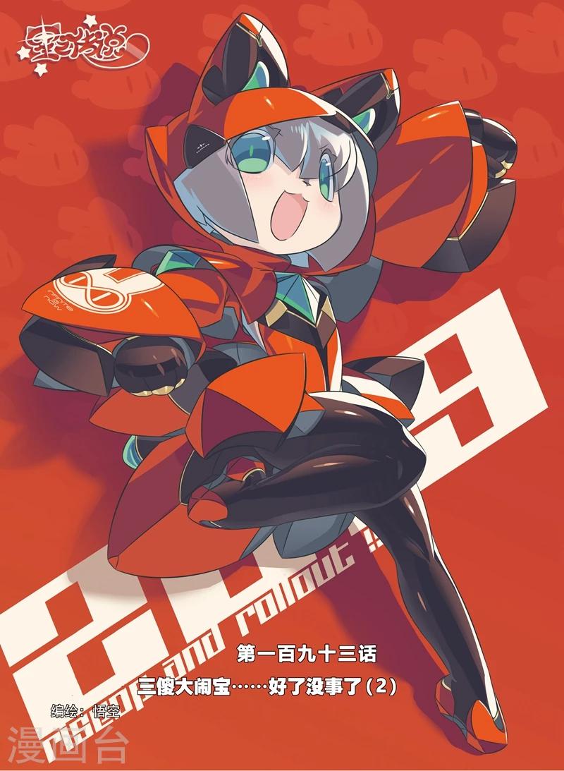 第193话 三傻大闹宝……好了没事了20