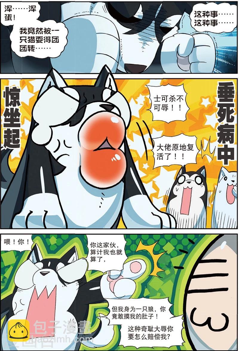 第193话 三傻大闹宝……好了没事了24