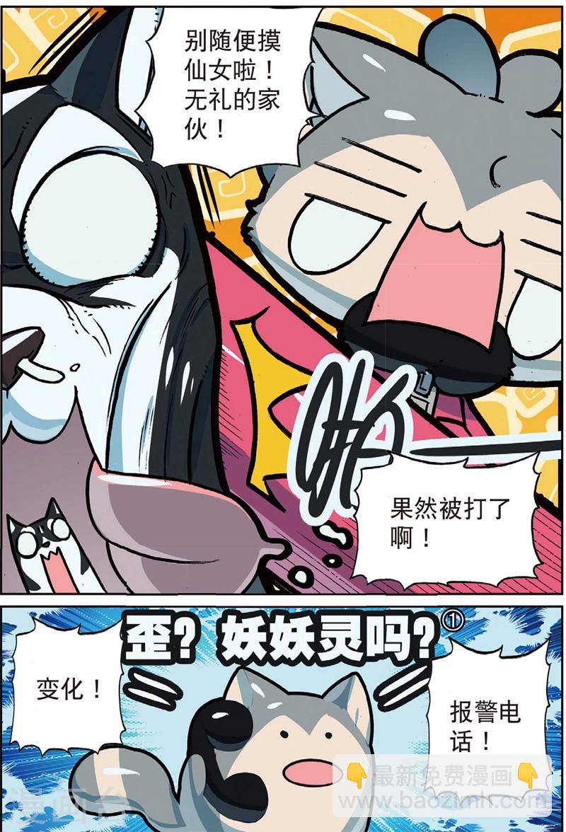 第193话 三傻大闹宝……好了没事了26