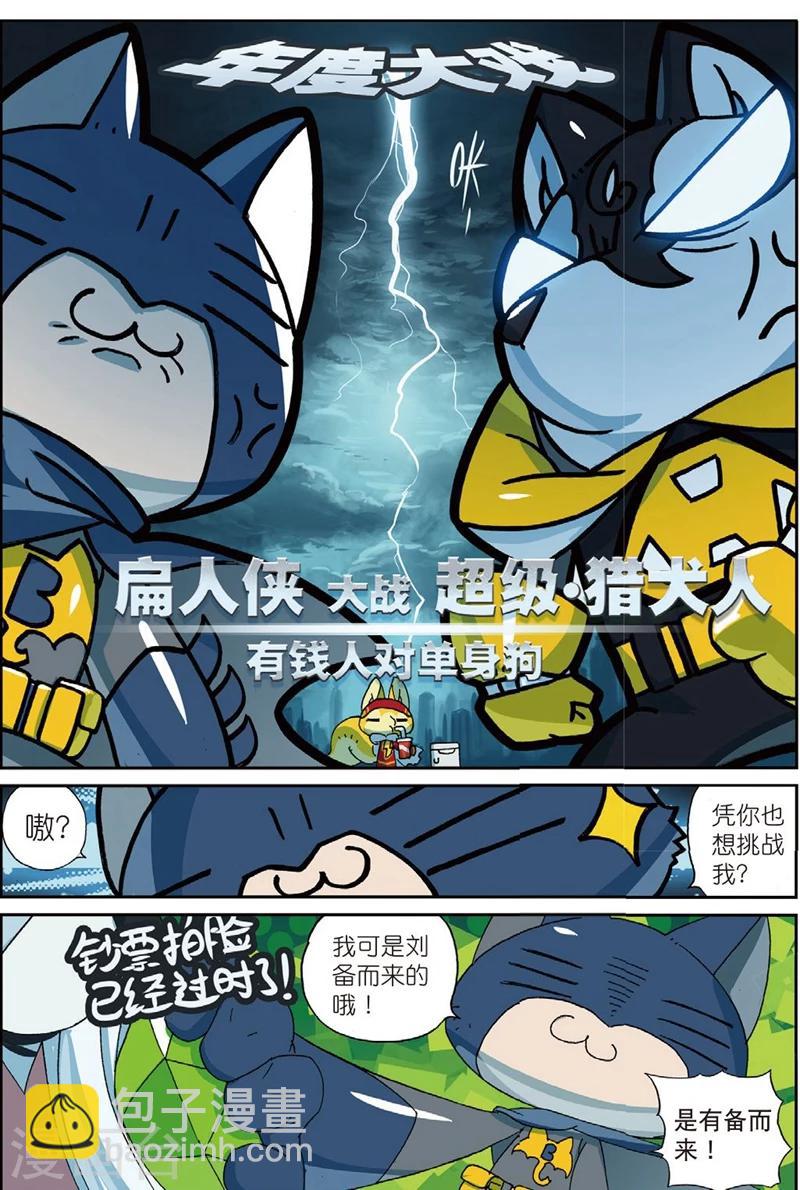 第195话 年度大戏喵22
