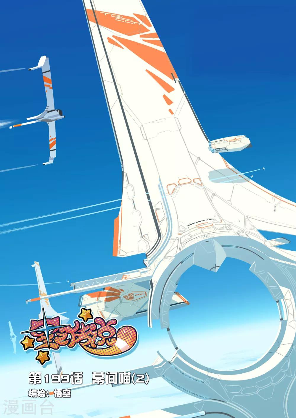 第199话 幕间喵20