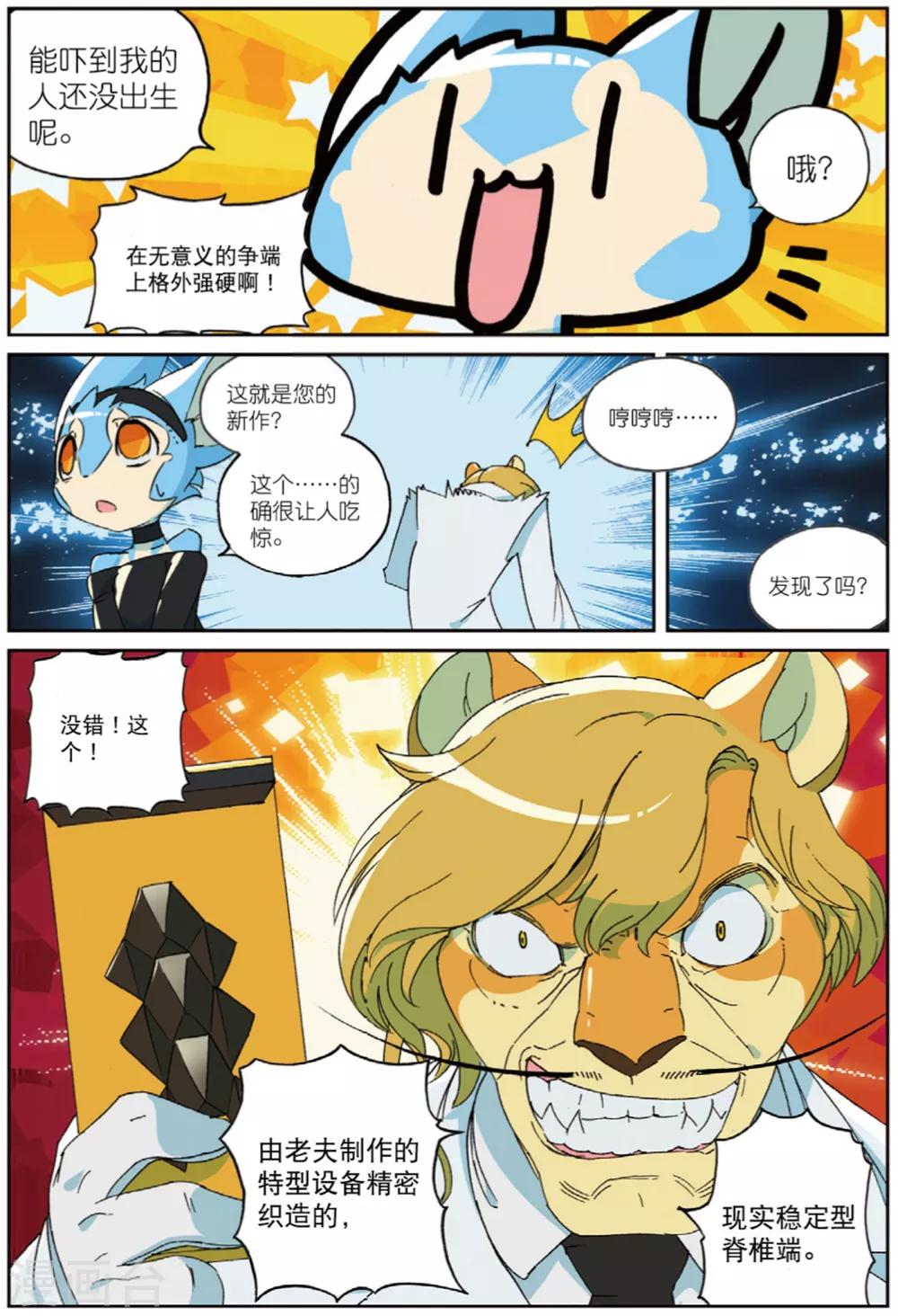 第199话 幕间喵24