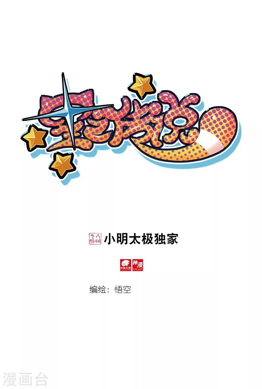 第215话 偷袭喵10