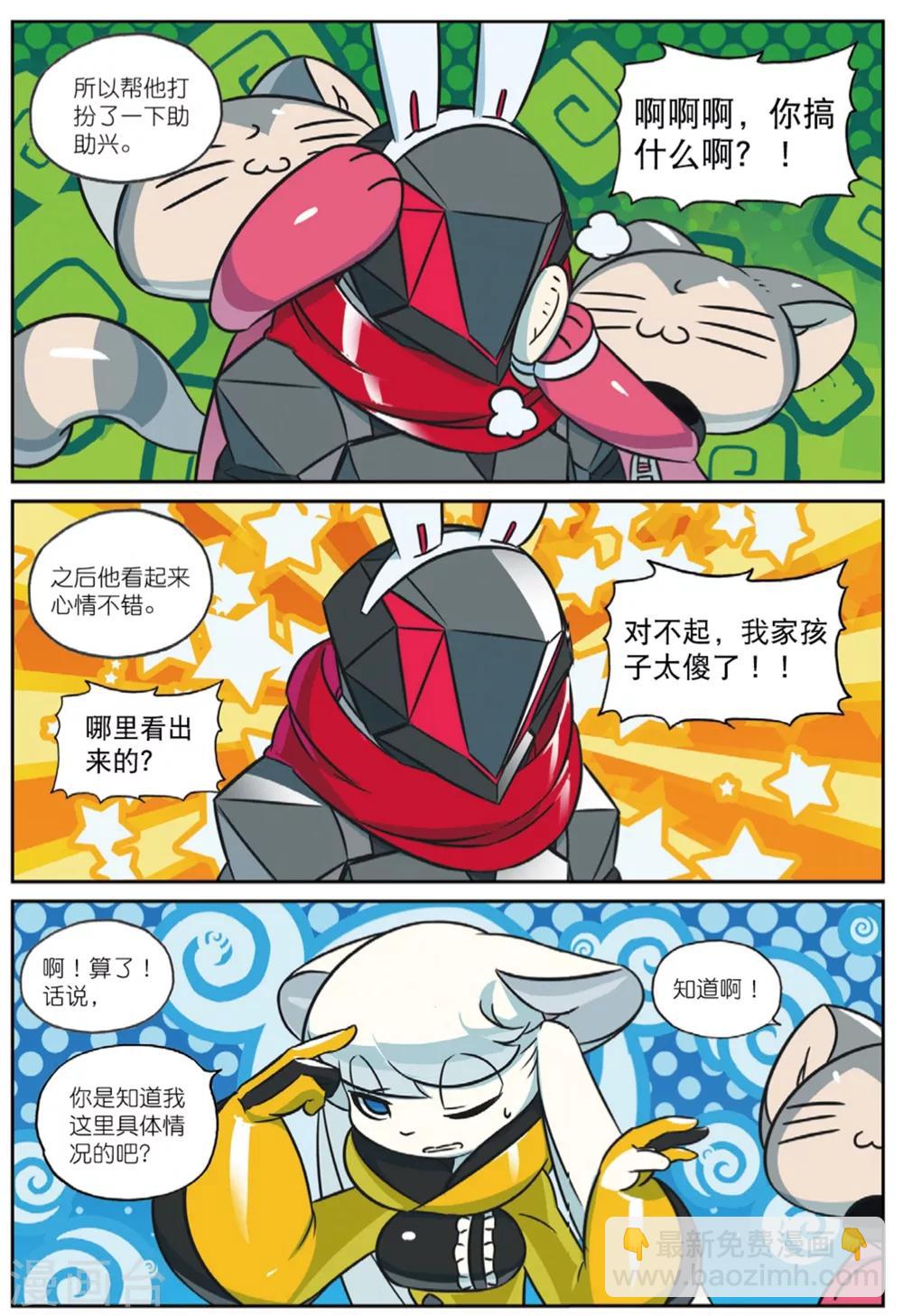 第215话 偷袭喵111