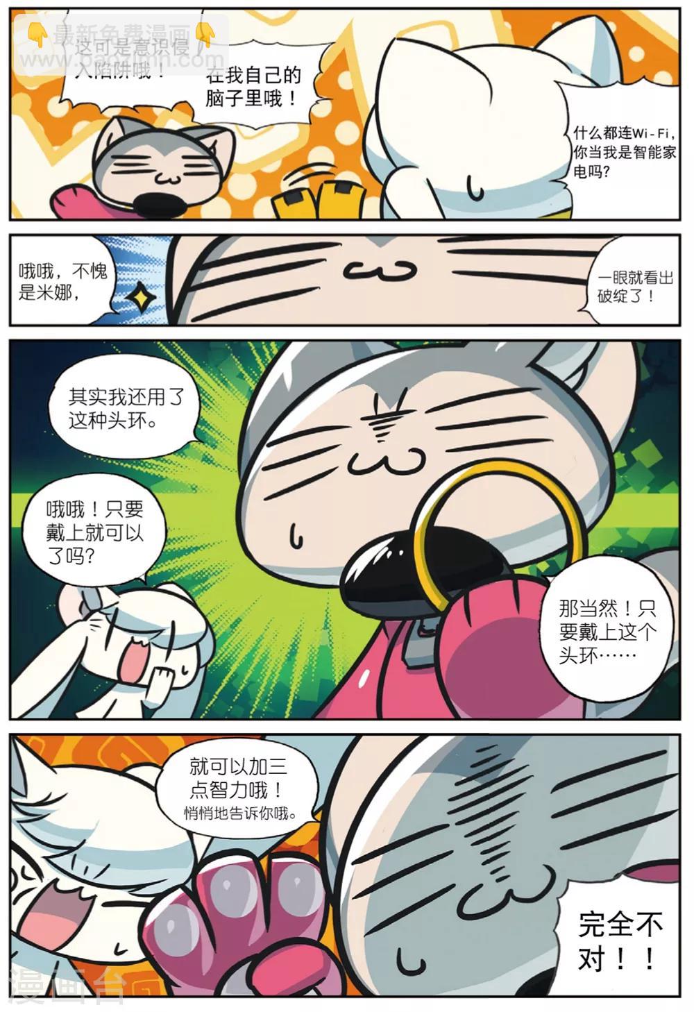 第215话 偷袭喵19