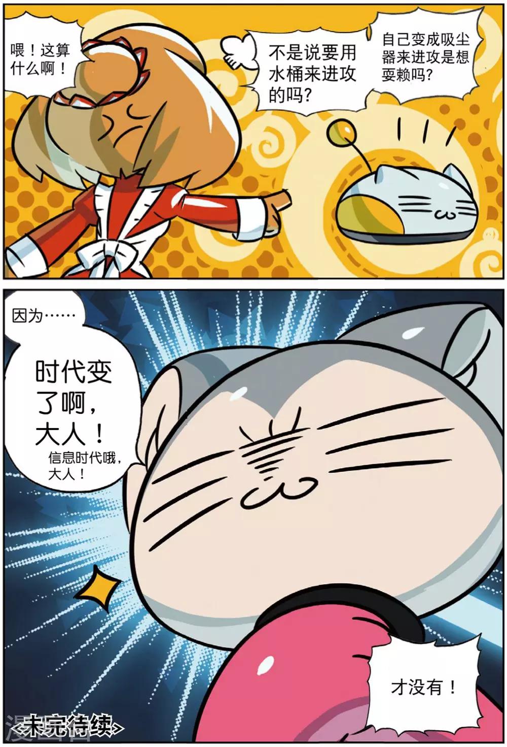 第218话 连环套喵211