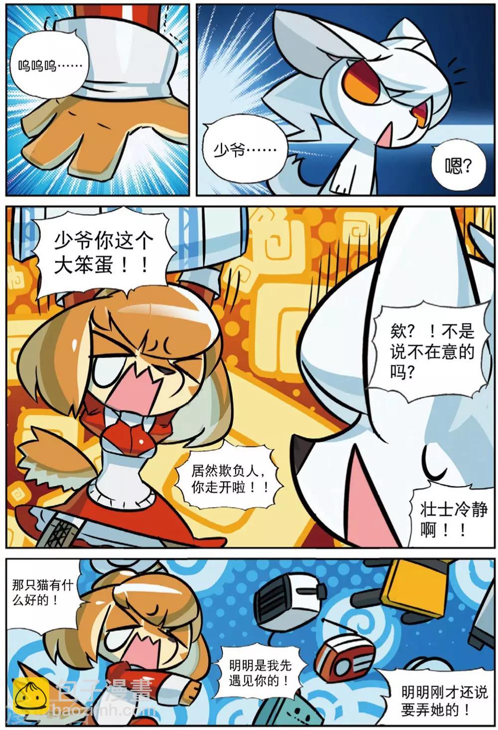 第218话 连环套喵24