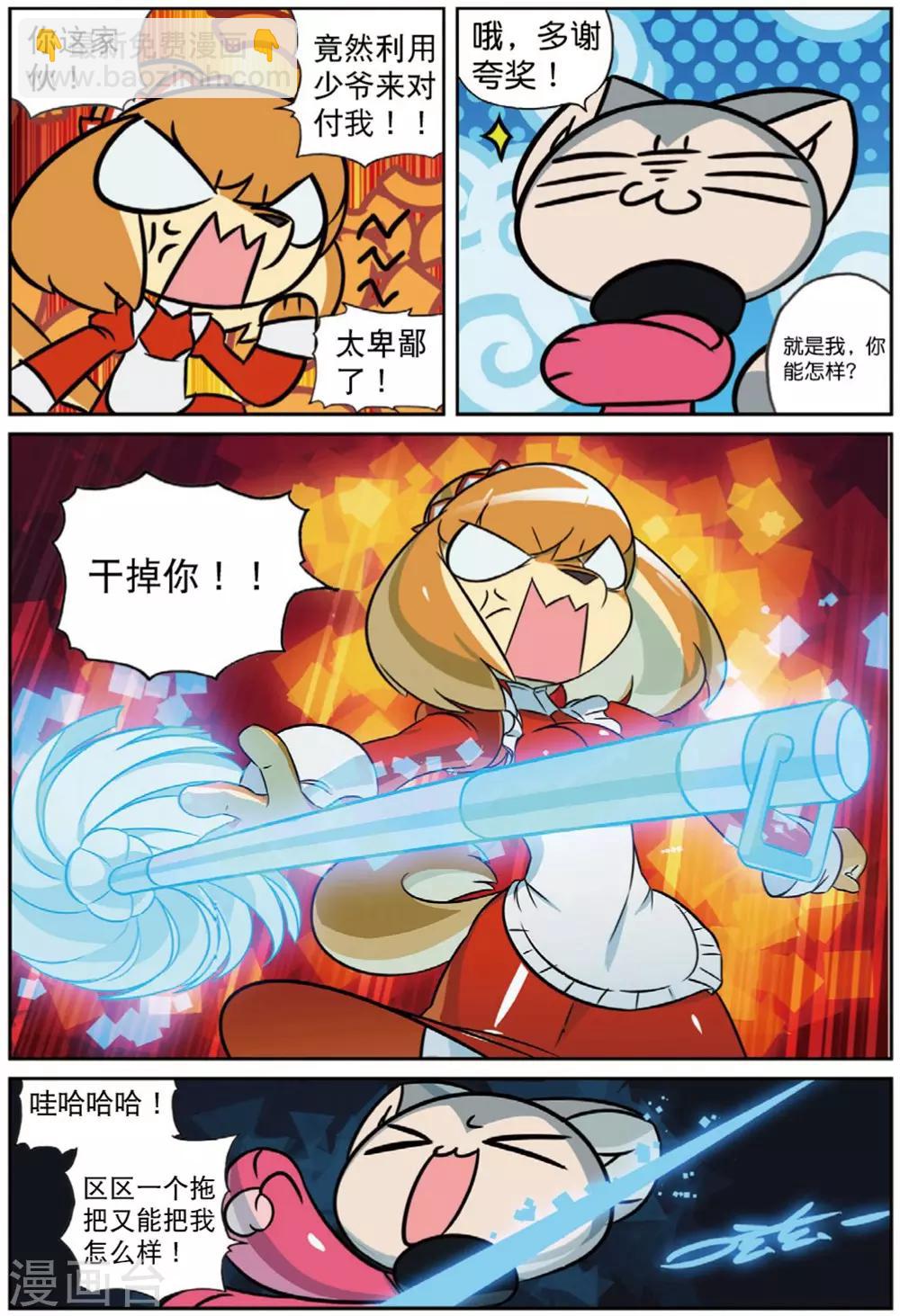 第218话 连环套喵27