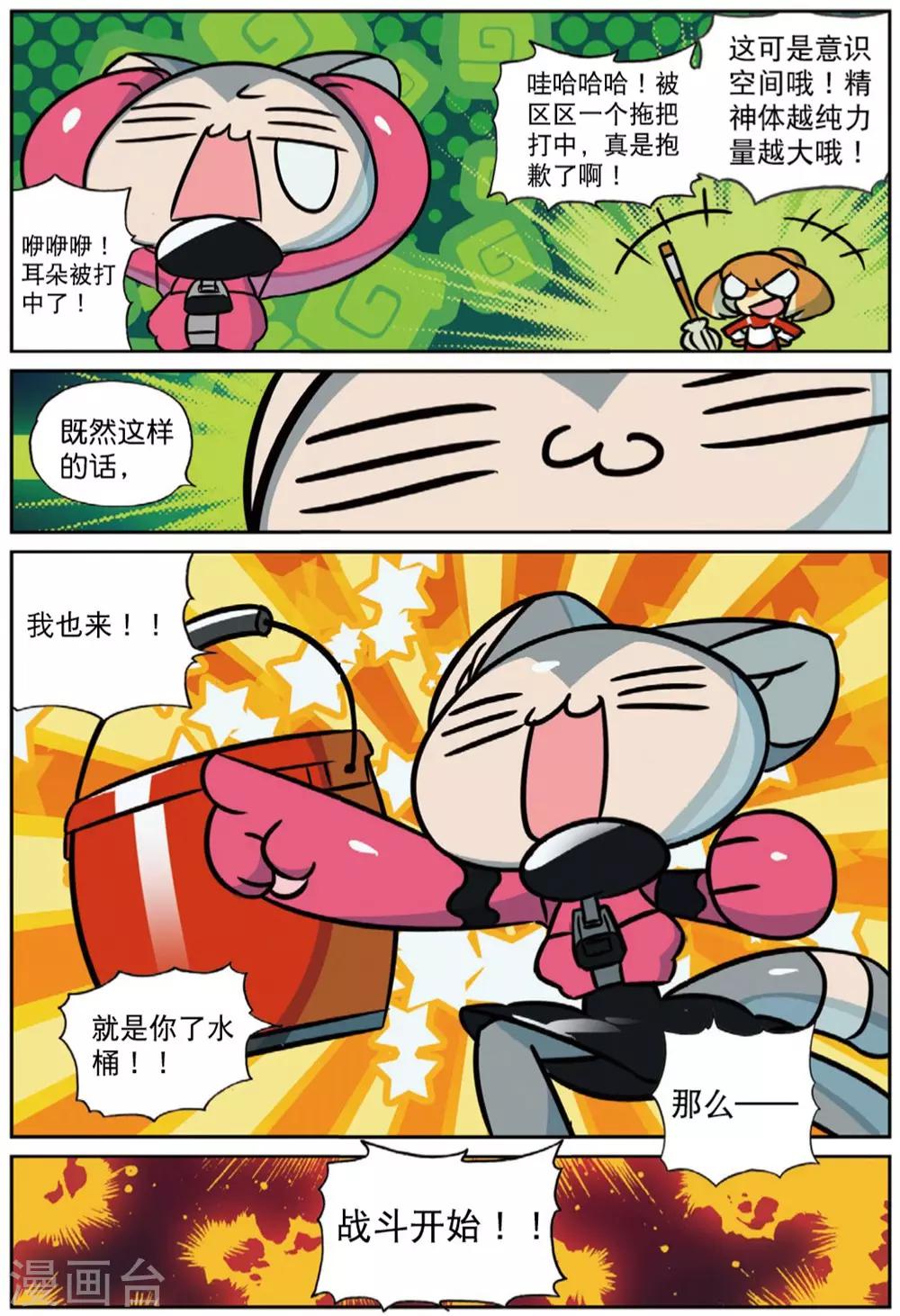 第218话 连环套喵28