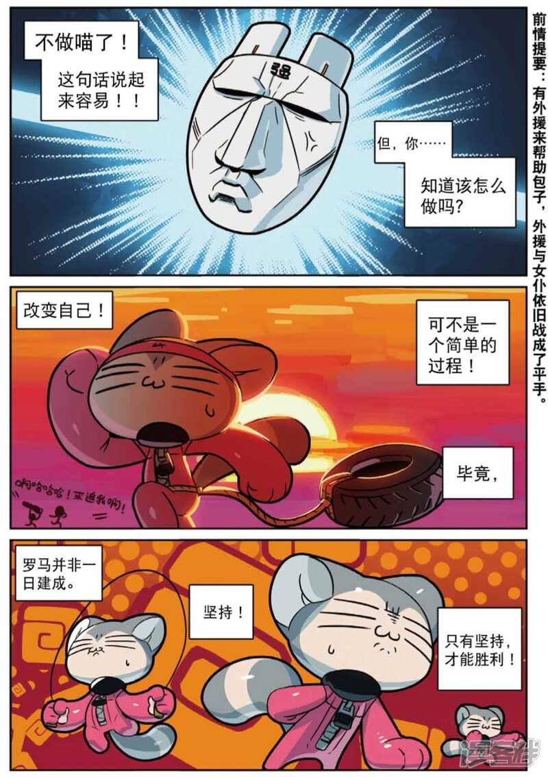 98 尊老爱幼喵（下）2