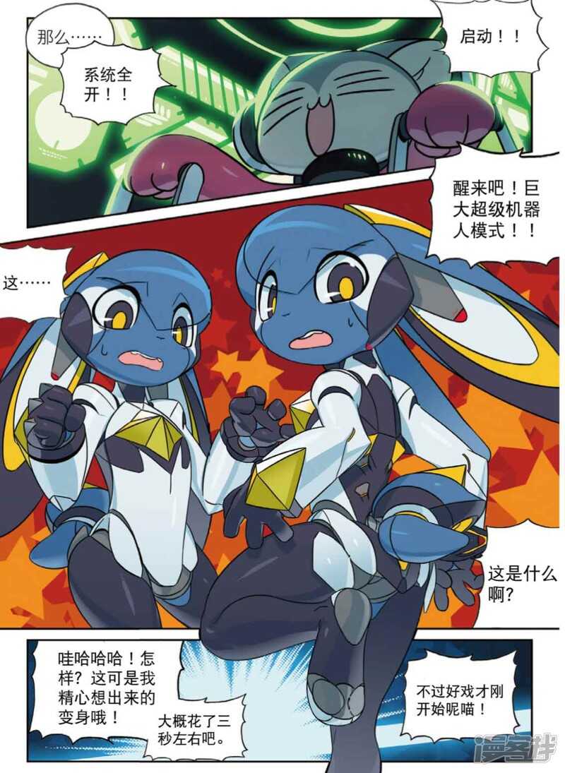 99 变身喵！（上）3