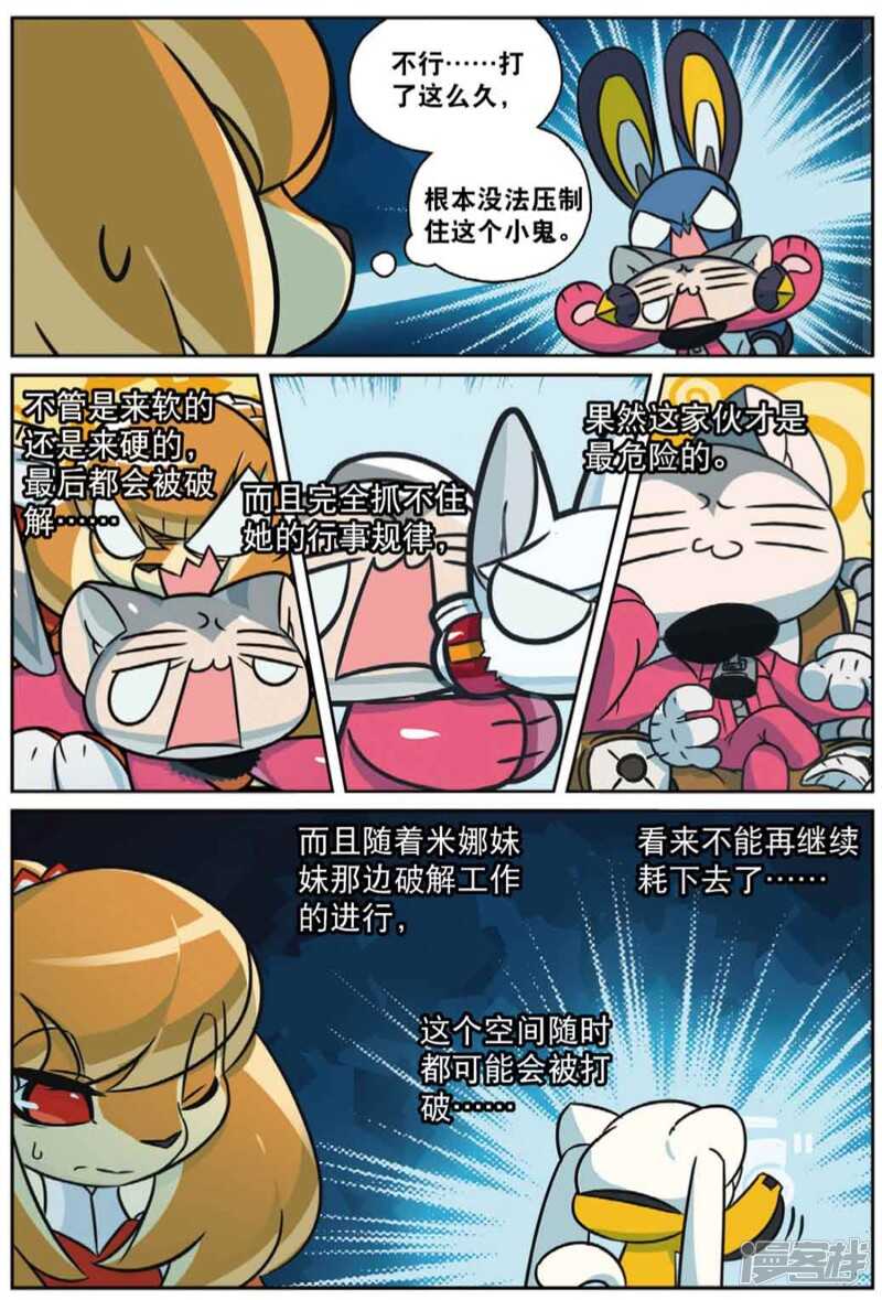 99 变身喵！（上）8