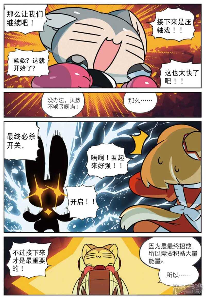 99 变身喵！（上）9