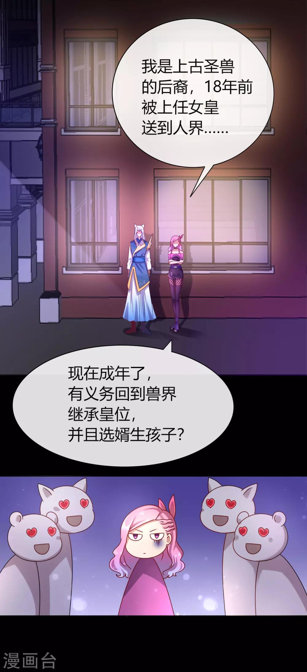 第3话 可怕的兽类2