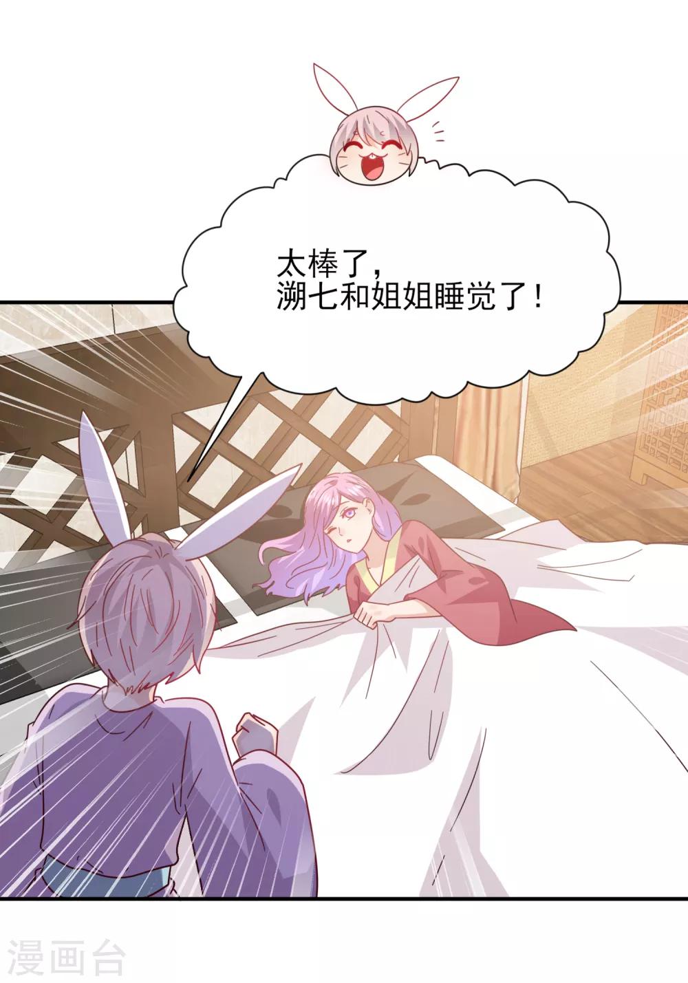 第31话 你选谁陪你睡觉觉？18