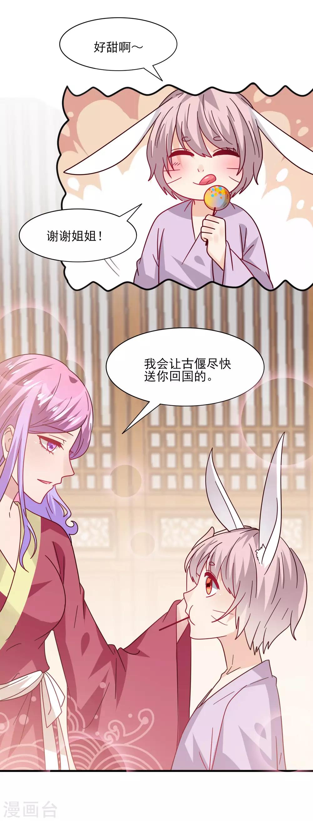 第31话 你选谁陪你睡觉觉？21