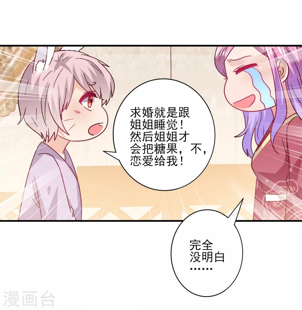 第31话 你选谁陪你睡觉觉？5