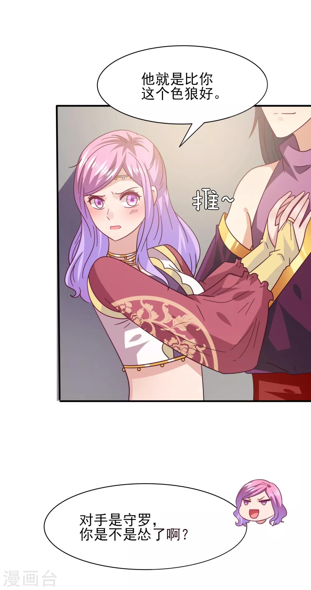 第35话 你，非我莫属！12
