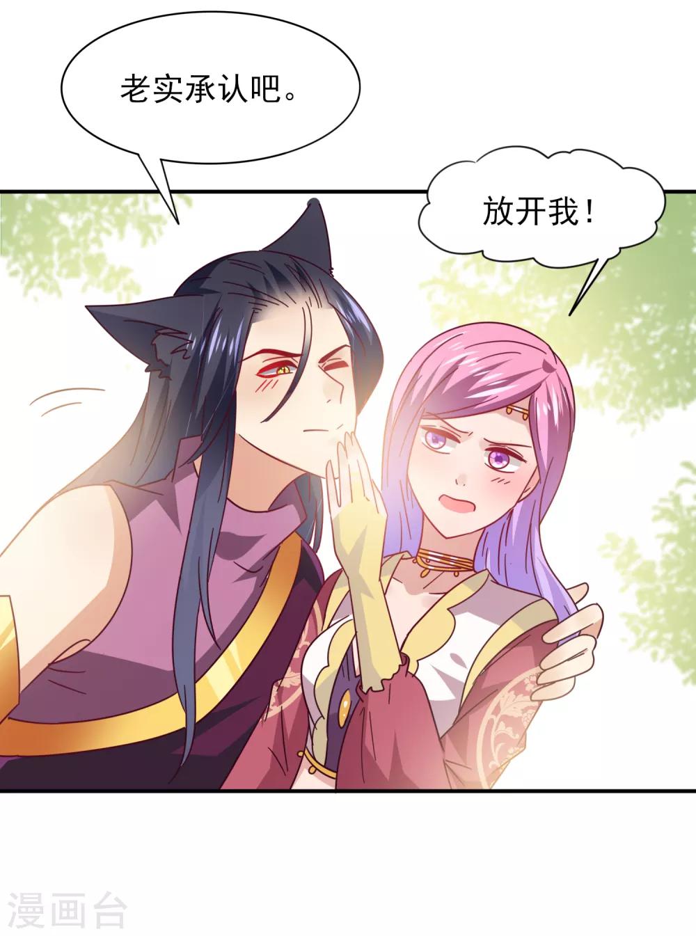 第35话 你，非我莫属！18