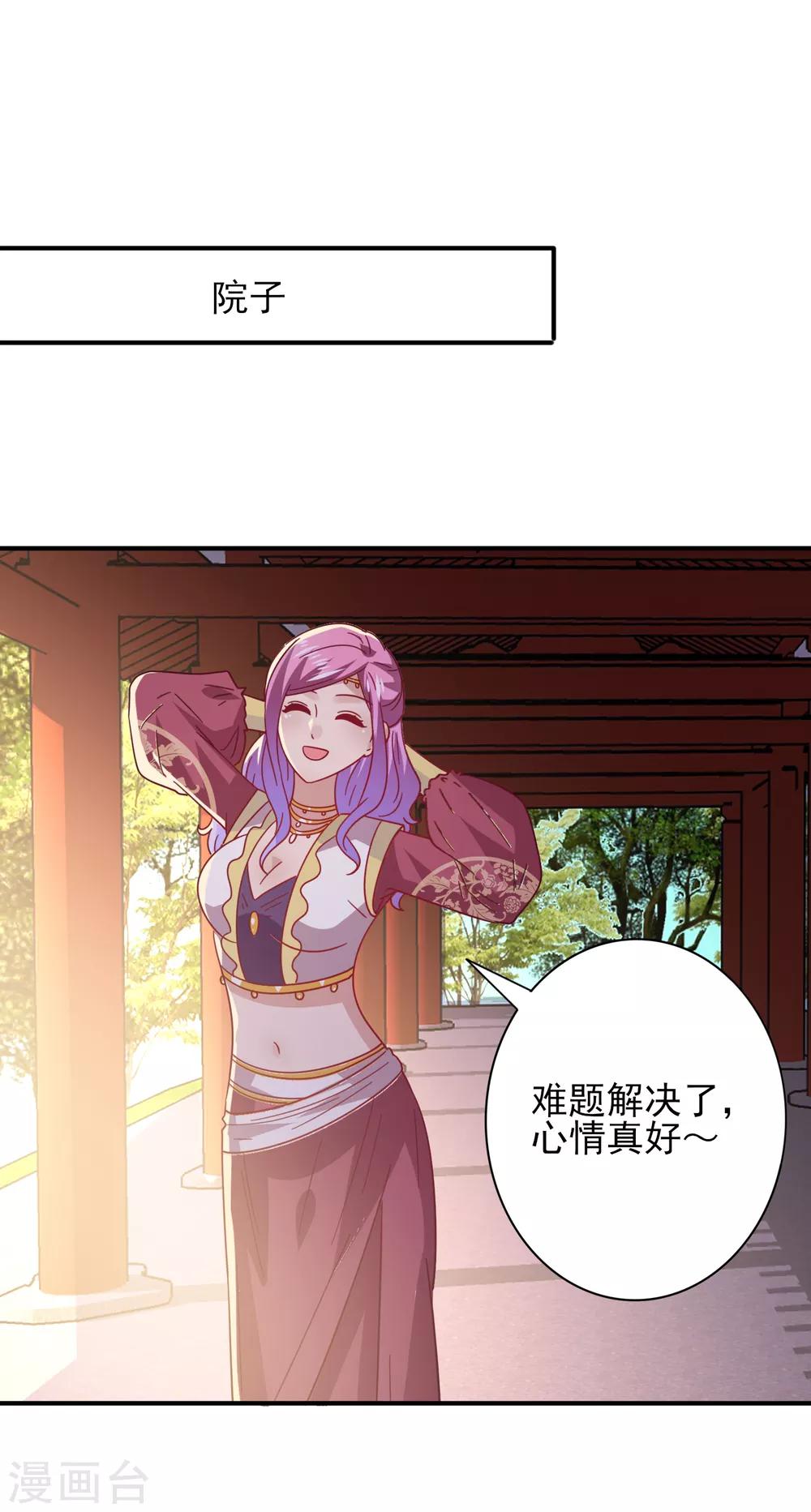 第35话 你，非我莫属！8