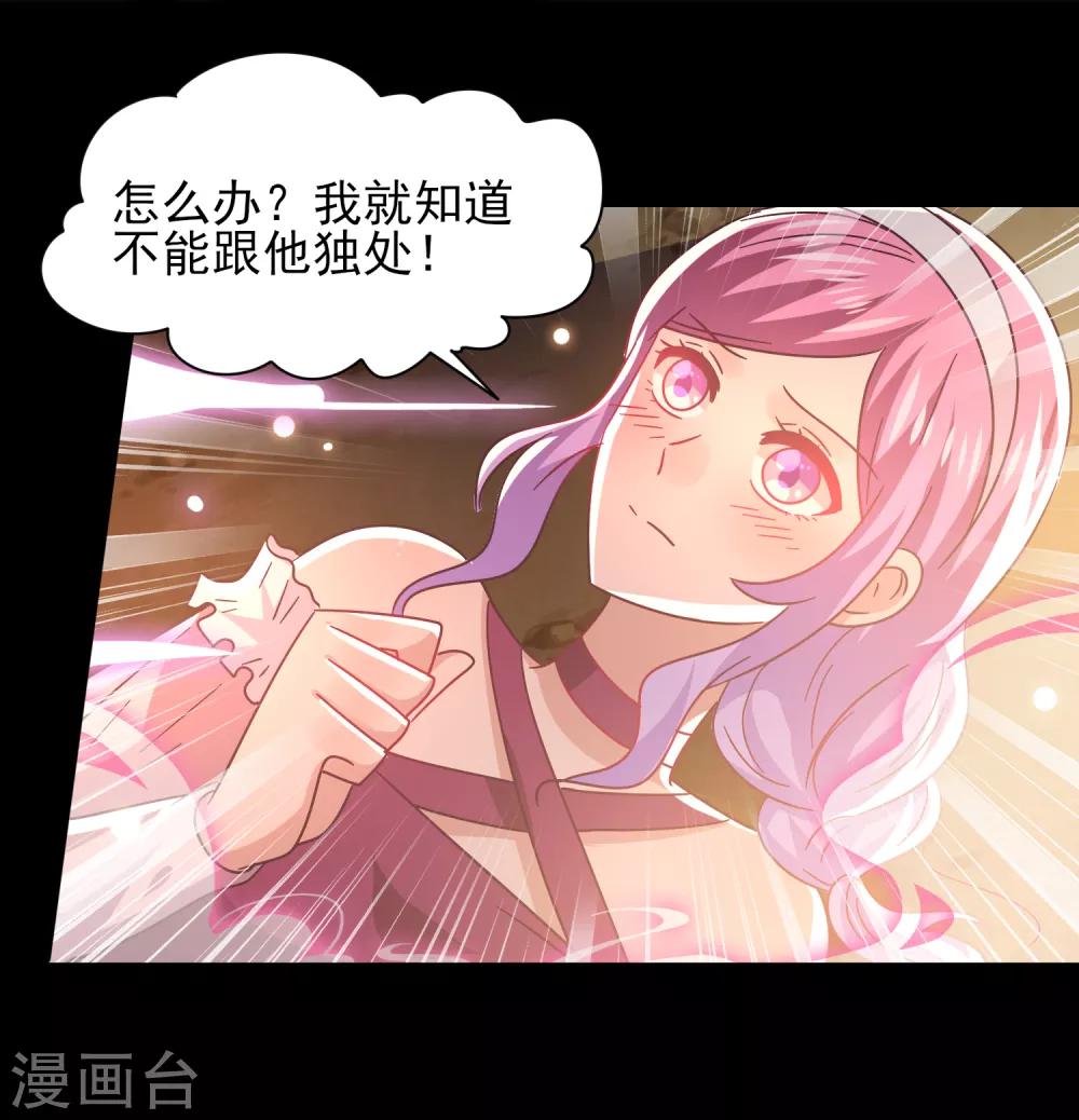 第46话 我可以舔一舔你么？2